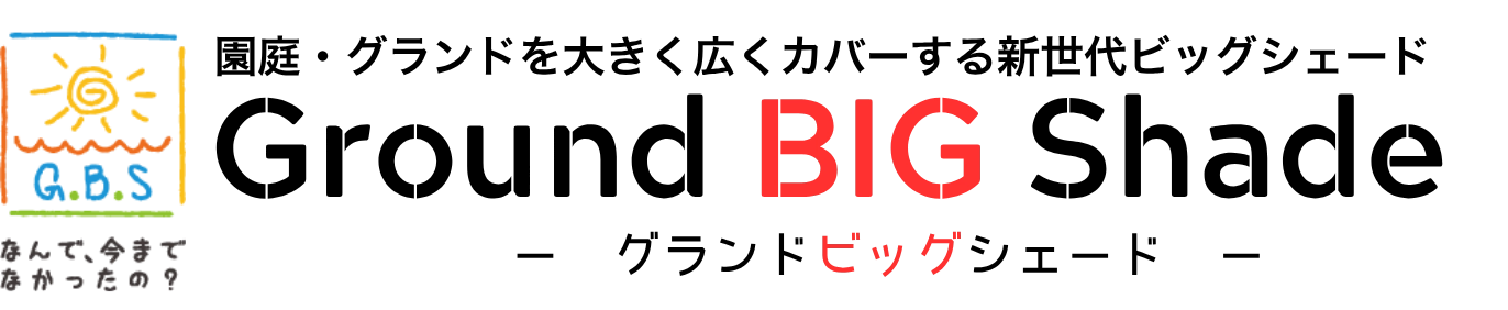 Ground BIG Shade｜グランドビッグシェード