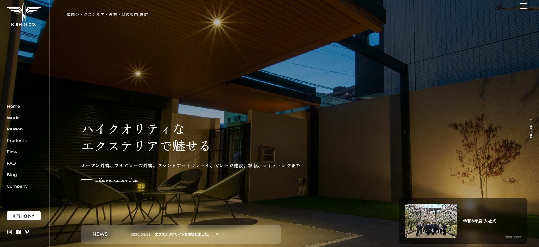 エクステリアサイトを開設しました。